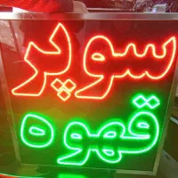 تابلو ال ای دی سوپر قهوه صبحانه چای آبجوش تنقلات|فروشگاه و مغازه|مشهد, طبرسی شمالی|دیوار