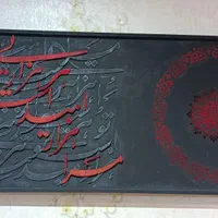 تابلو کالیگرافی برجسته چوبی|تابلو، نقاشی، عکس|تهران, بهداشت|دیوار
