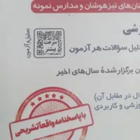 کتاب جامع وکامل آزمون نمونه وتیزهوشان|کتاب و مجله آموزشی|قوچان, |دیوار