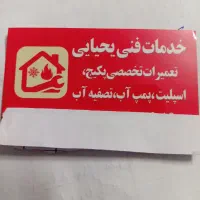 تعمییر تخصصی پکیج واسپیلیت ولوله کشی آب