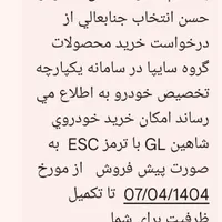 شاهین GL دنده ای، مدل ۱۴۰۴|خودرو سواری و وانت|اراک, |دیوار
