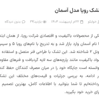 تشک رویال ( اصل ) مدل آسمان|تشک تختخواب|کرج, گوهردشت|دیوار