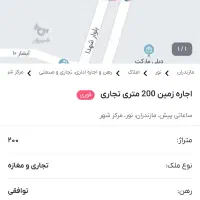 اجاره زمین ۲۰۰ متری