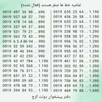 ۰۹۱۹ رند کف قیمت صفر فعال نشده (دفتر پیشخوان دولت)
