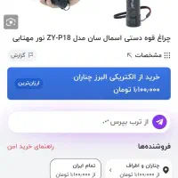 چراغ قوه اسمال سان p18|کوهنوردی و کمپینگ|چناران, |دیوار