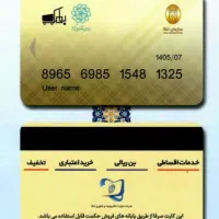 کارت اتکا