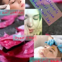 مدل برای اصلاح و ابرو به همراه همه ی خدمات رنگ|خدمات آرایشگری و زیبایی|برخوار, |دیوار