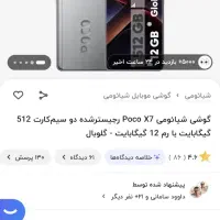 گوشی poco x7 512G ram12