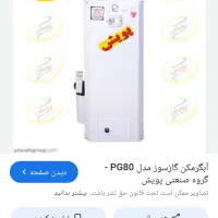 ابگرم کن گازی