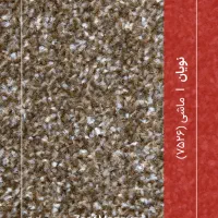 تافتینگ نویان ظریف مصور|موکت|قم, نیروگاه|دیوار