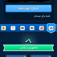 هدیه 300 تومانی برنامه پامپ