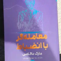 کتاب معامله گر با انضباط