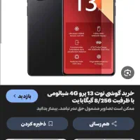 گوشی نوت13پرو 256