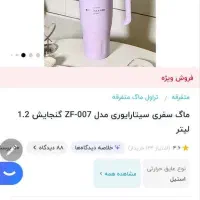 تراول ماگ یا ماگ سفری سیتارایوری مدلZF-007.|کوهنوردی و کمپینگ|تهران, حر|دیوار