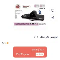 اتو پرس مایر آلمان|اتو و لوازم اتو|کرمانشاه, |دیوار