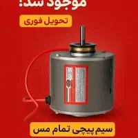 دینام کولر آبی آزمایش اصل تبریز