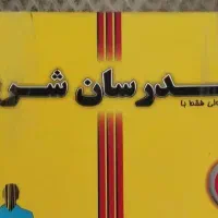 پک مدرسان شریف