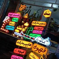 تعدادی تابلو حراج شد