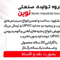 درب‌و‌پنجره دوجداره upvc