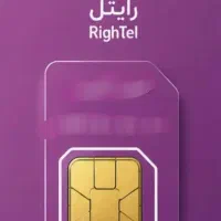 سیم کارت رایتل