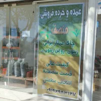 عمده و خرده فروشی چای ایرانی و...