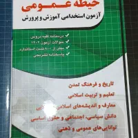 کتاب آزمون استخدامی دبیری زیست