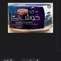 کنسرو ماهی|ماهی|خرمشهر, |دیوار