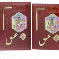 دیوان حافظ وزیری تمام مصور گلاسه چرم قابدار