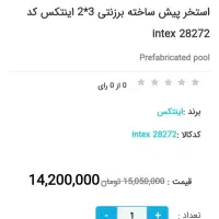 استخر پیش ساخته برزنت اینتکس سه در دو|مصالح و تجهیزات ساختمان|کیش, |دیوار