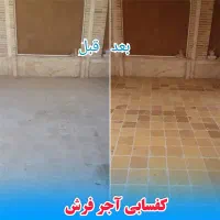 نظافت  ، نماشویی ، کف سابی ،اعزام نظافت کار|خدمات نظافت|اصفهان, نقش جهان|دیوار