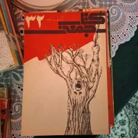 کتاب روزنامه اطلاعات،کیهان،جمهوری اسلامی،کتاب جمعه