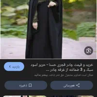 چادر مشکی مدل قجری1500