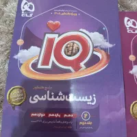 کتاب IQز جامع زیست شناسی ۱۴۰۵