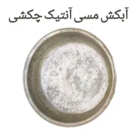 آبکش مسی قدیمی مدل آنتیک چکشی و سنگین