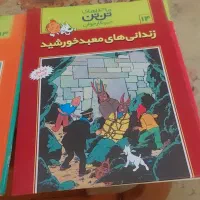 کتاب تن تن جلد ۱۳ و۱۴|کتاب و مجله آموزشی|رشت, منظریه|دیوار