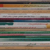 کتب مربیگری کودک|کتاب و مجله آموزشی|تهران, باغ فیض|دیوار