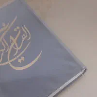 قران|کتاب و مجله مذهبی|ری, شهادت|دیوار