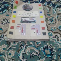 کتاب رانندگی