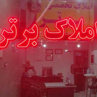 استخدام مشاور در دفتر املاک