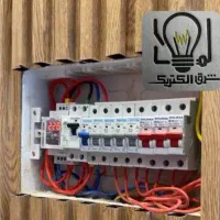 برق ساختمان   برقکار   تکنیسین برق