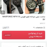 ساعت ناوی فورس
