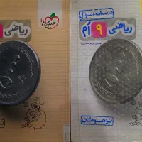 کتاب کار های ریاضی نهم|کتاب و مجله آموزشی|مشهد, جانباز|دیوار