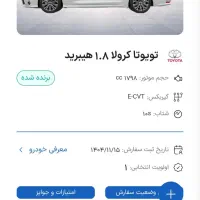 حواله کرولا 1.8 هیبرید الیت