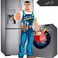 تعمیر یخچال لباسشویی برد و انواع لوازم خانگی|خدمات پیشه و مهارت|بروجرد, |دیوار