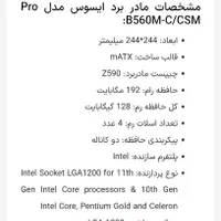 مادربود ایسوس مدل B560M-C ASUS|قطعات و لوازم جانبی رایانه|شیراز, بعثت|دیوار