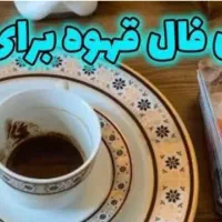 فال اینده،پیش بینی دقیق|خدمات پذیرایی، مراسم|تهران, ارامنه|دیوار