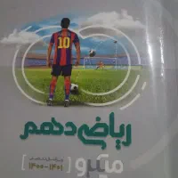 ریاضی تست دهم میکرو طلایی گاج