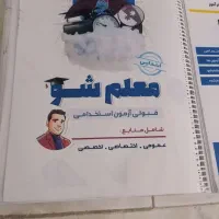 جزوه استخدامی آموزش و پرورش مخصوص آموزگاری|کتاب و مجله آموزشی|پردیس, فاز ۸|دیوار