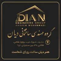 جذب مشاور املاک در گروه ساختمانی و کارگزاری دیان|استخدام بازاریابی و فروش|مشهد, شهرک لشکر (شهرک غرب)|دیوار