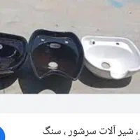 تجهیزات آرایشگاه سرشور مبلی ایستاده سنگ سفید مشکی|آرایشگاه و سالنهای زیبایی|شیراز, سینما سعدی|دیوار